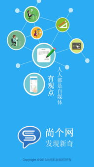 尚網科技發布尚個網APP 雙端同步上線，探索新奇網絡技術開發