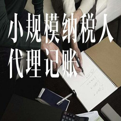 西安未央?yún)^(qū)財務公司服務機構,未央?yún)^(qū)代理記賬公司怎么收費