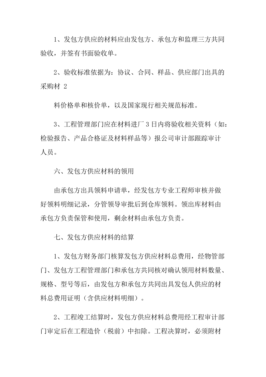 2021年工程材料內控管理規定