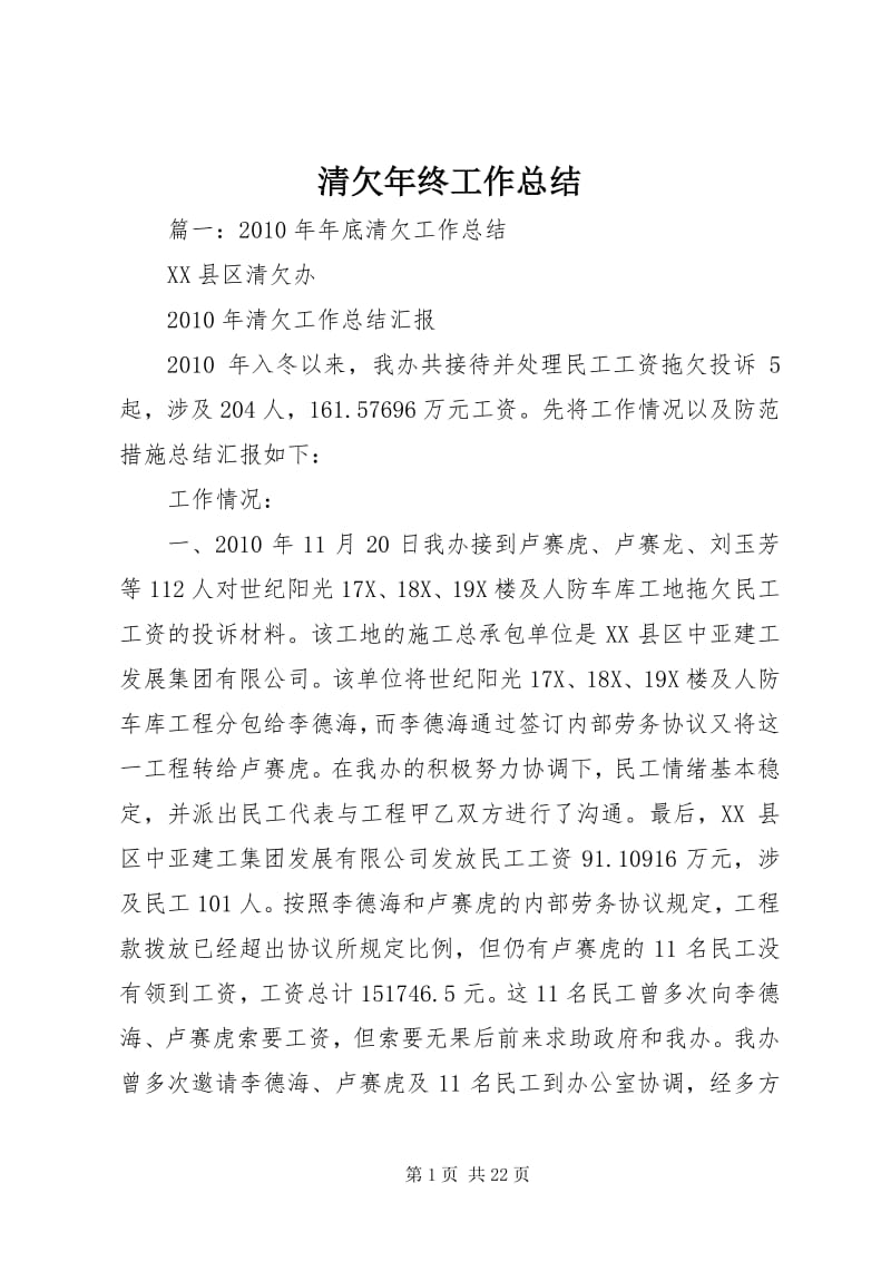 ××公司2025年度清欠工作總結及審計報告