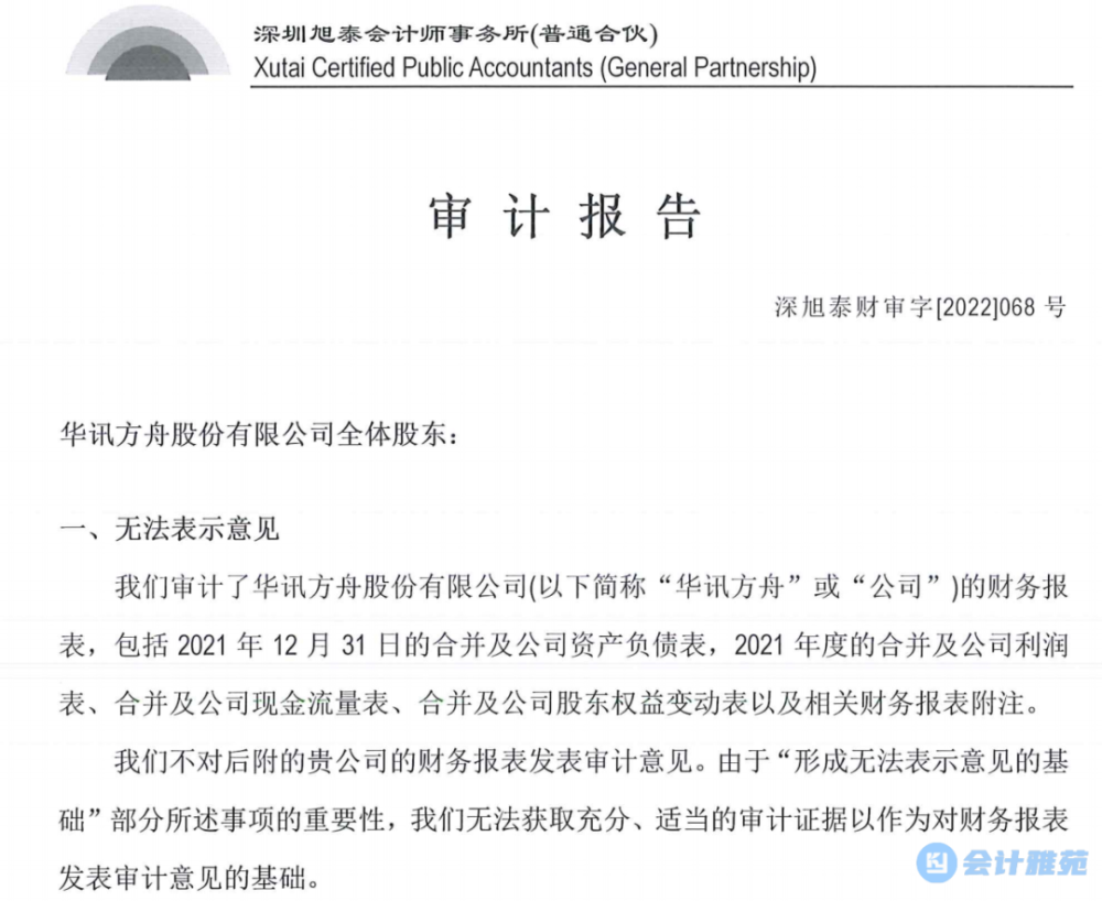 深圳旭泰與深圳久安首次A股審計(jì)報(bào)告均出具“無(wú)法表示意見(jiàn)” 資本市場(chǎng)審計(jì)從嚴(yán)的信號(hào)