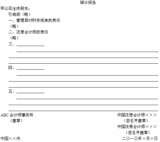 甲公司是ABC會計師事務所的常年審計客戶,擁有乙公司和丙公司兩家聯營公司。甲公司主要從事建材的生產、銷售以及建筑安裝工程。A注冊會計師負責審計甲公司2012年度財務報表,擬于2013年4月1日出具審計報告。財.
